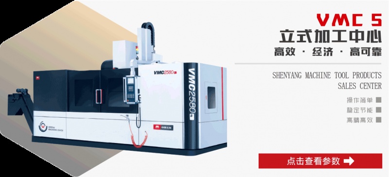 VMC S立式加工中