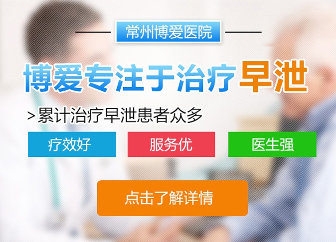 ADM延时术专业治疗早泄