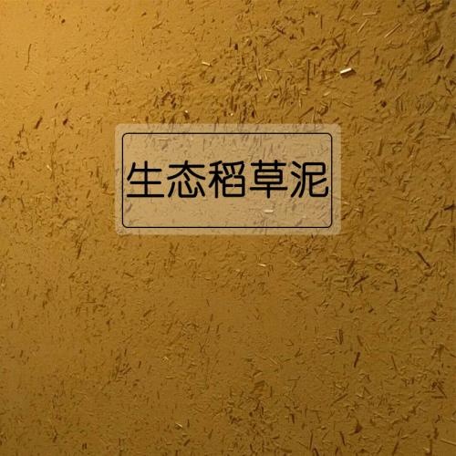 稻草漆
