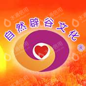 成都自然辟谷文化传播有限公司