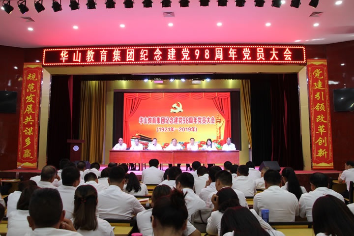 建党98周年党员大会