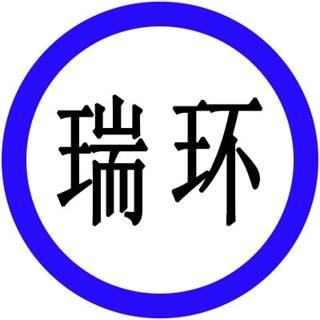 德州瑞环耐磨材料有限公司