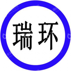 德州瑞环耐磨材料有限公司