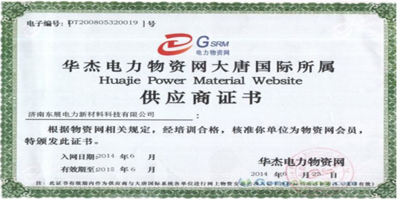 大唐国际供应商