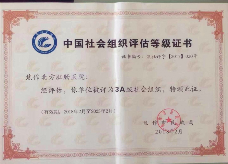中国社会组织评估证书