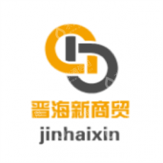 青岛晋海新商贸有限公司