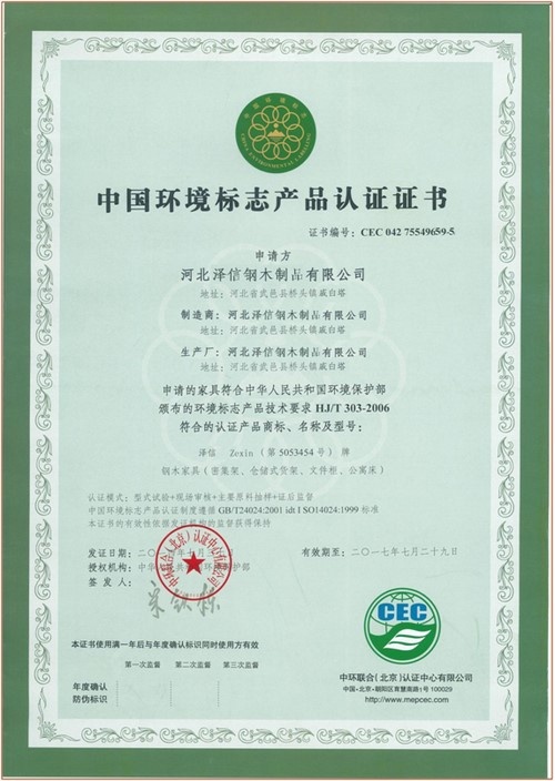 中国环境标志产品证书