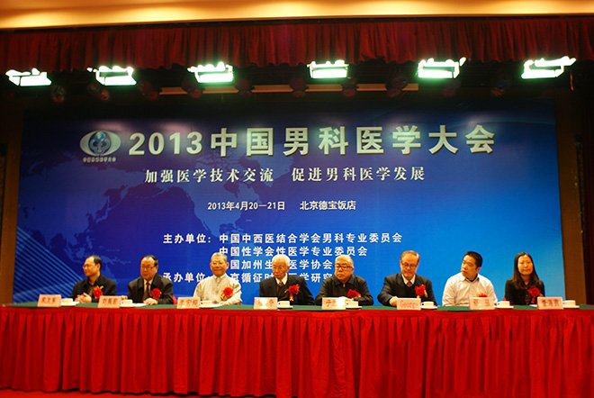 2013中国泌尿外科医学大会 我院应邀出席