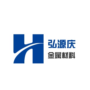 江苏弘源庆金属材料有限公司