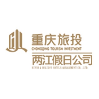 重庆两江假日酒店管理有限公司