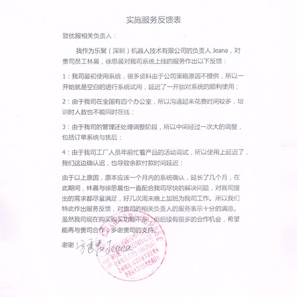 乐聚机器人
