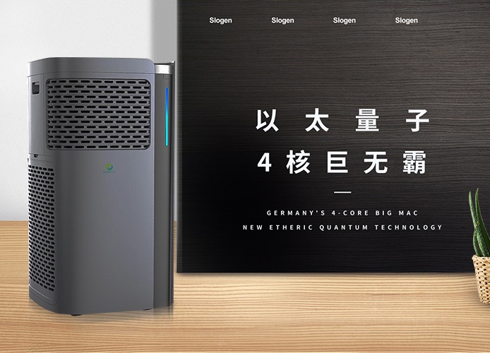 以量子空气净化器