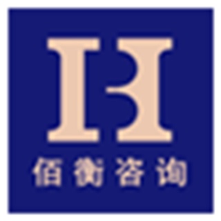 河北佰衡企业管理咨询有限公司