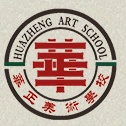 厦门市思明区华正美术教育培训学校