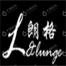 青岛朗格整体家居有限公司