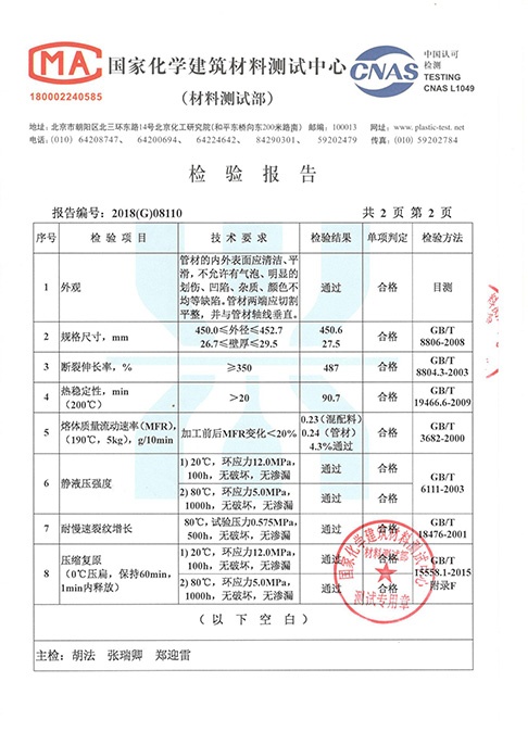 检验报告3