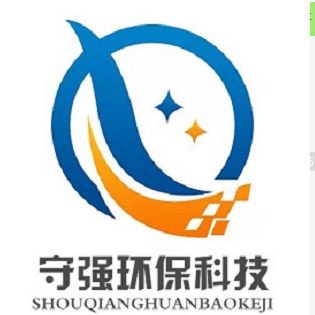 济南守强环保科技有限公司