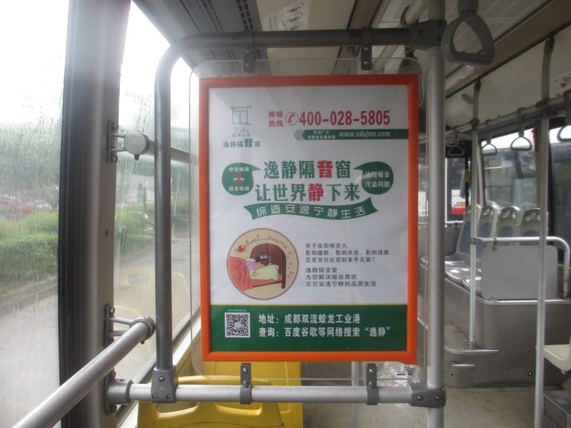 逸静公交车广告