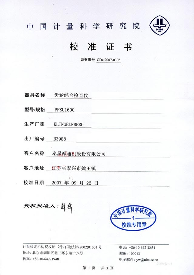 泰兴减速机厂质检证书7