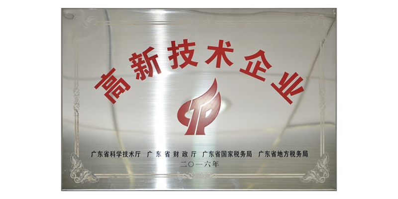 “高新技术企业”称号