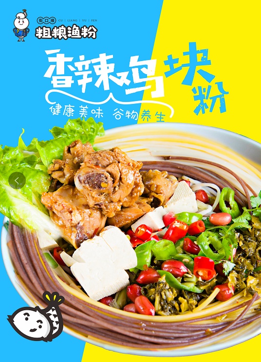 香辣鸡块粉