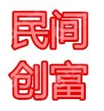 长沙市民间创富民间借贷服务有限公司