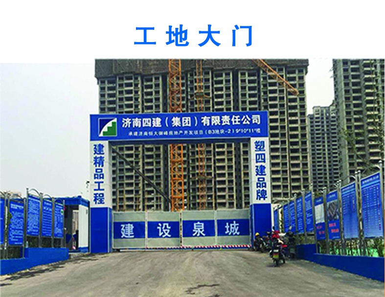 工地大门