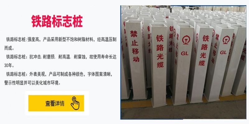 铁路标志桩