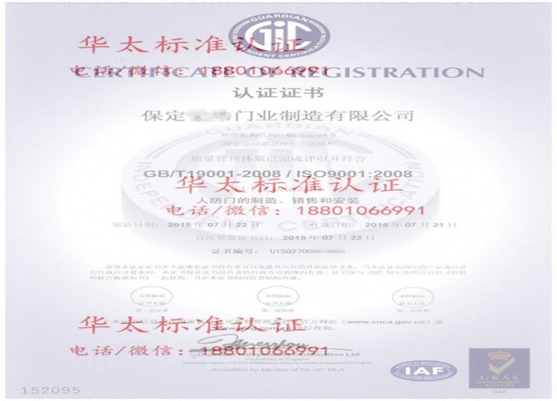 ISO9001质量管理体系认证介绍