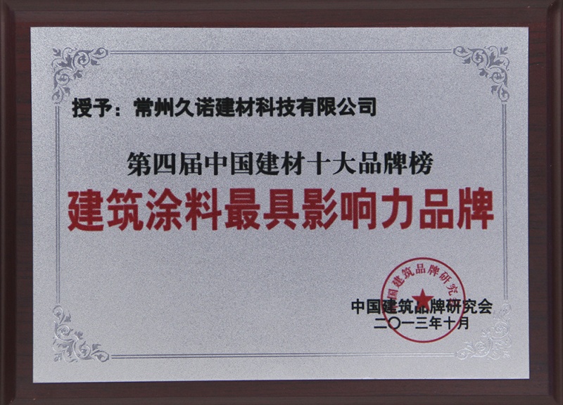 十大建材品牌榜