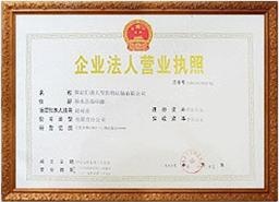企业法人营业执照