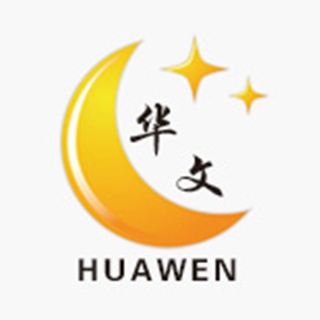 山东华文医疗设备有限公司