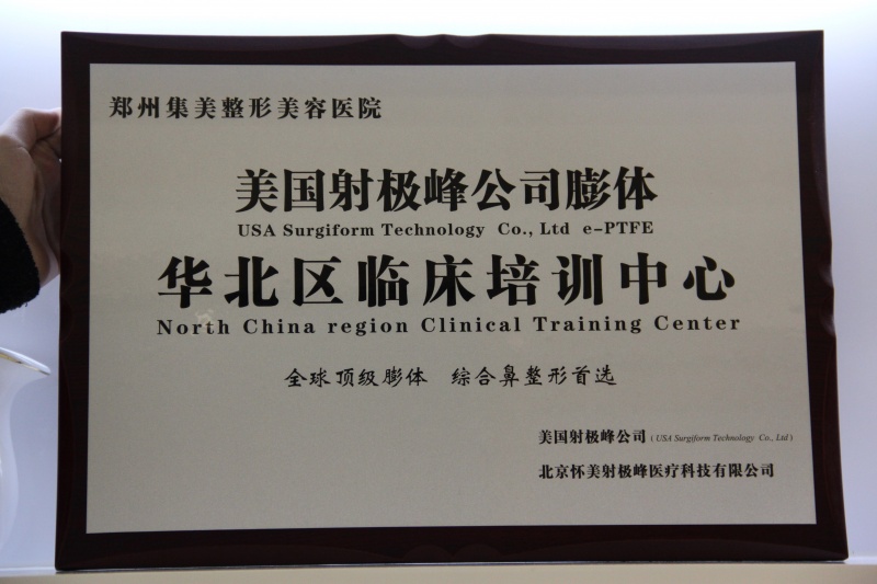 鼻假体权威培训中心