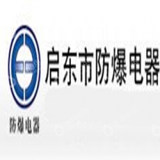 启东市防爆电器仪表有限责任公司