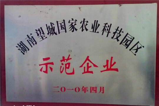 国家农业科技园区示范