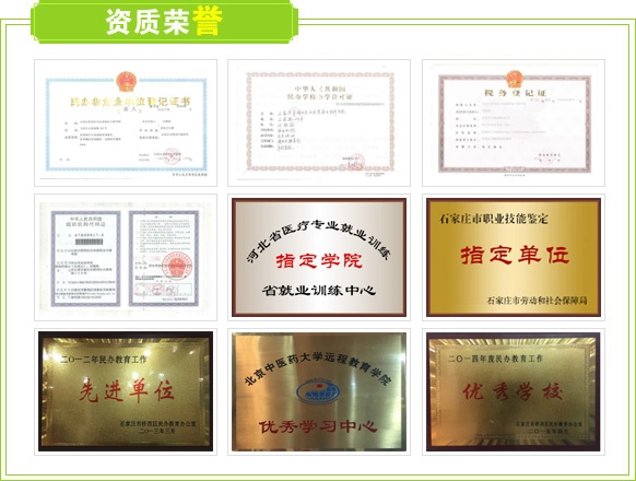 资质荣誉