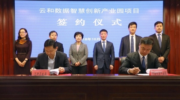 云和数据智慧创新产业