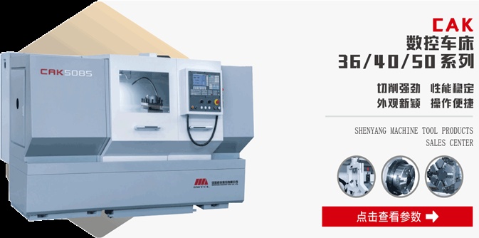 普通车床CAK系列