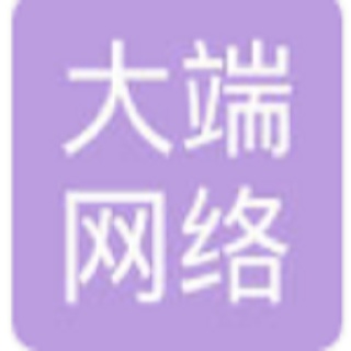 大端（深圳）网络科技有限公司
