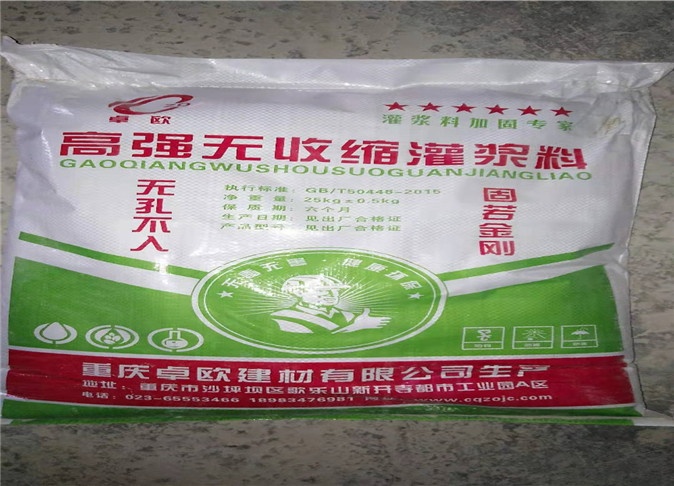 高强无收缩灌浆料