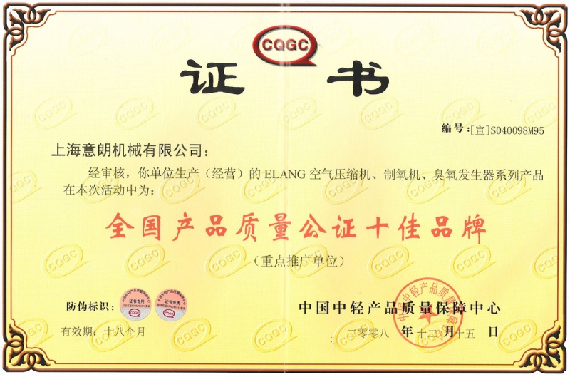 全国产品质量公正十佳