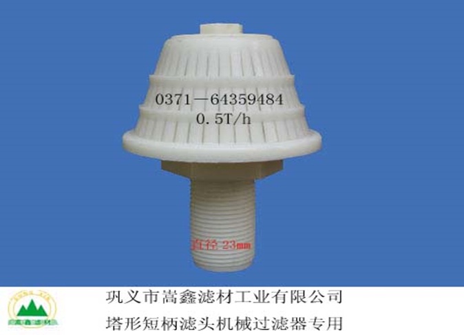 塔形滤头