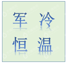 北京军冷恒温商贸有限公司