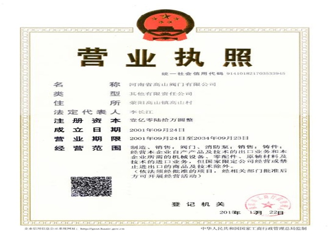 营业执照