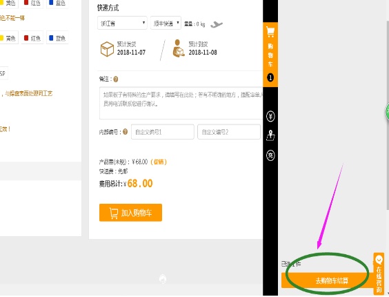 完成计价加入购物车