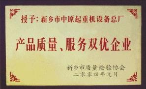 产品质量服务双优企业