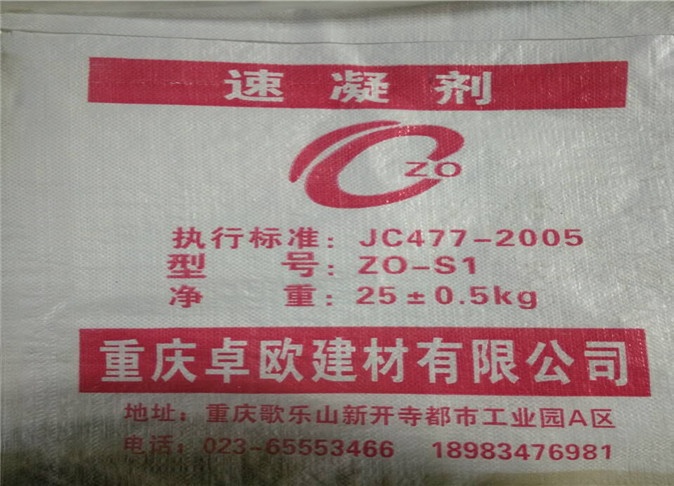 混凝土速凝剂