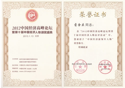 中国经济新领军人物