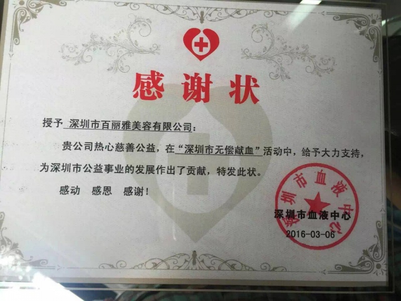 部分感谢状