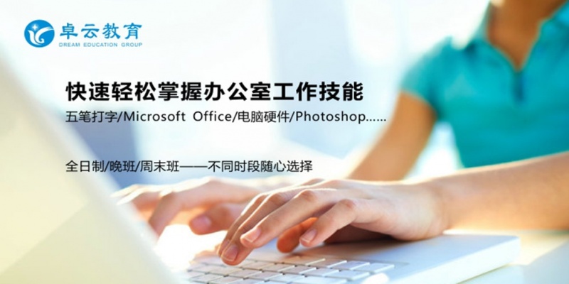 电脑办公全科班